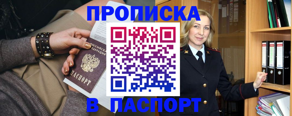 прописка поиск в Ейске