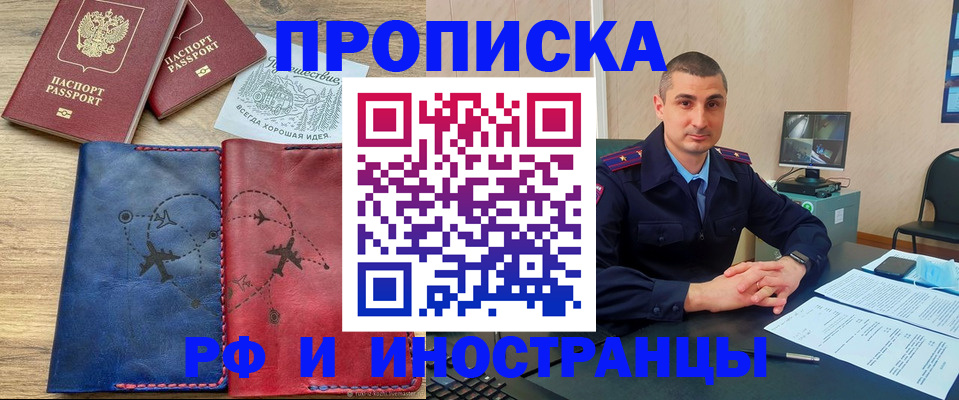 прописка иностранных граждан в Ейске