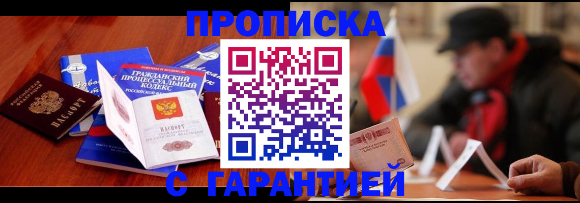 прописка ребенка в Ейске